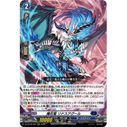画像1: 魔石竜 リドスアグール[VG_DZ-BT08/005RRR]