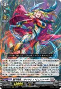 銀河英勇 ステイトリィ・クロツァード[VG_DZ-BT08/007RRR]