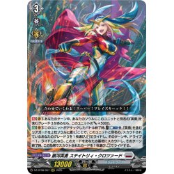 画像1: 銀河英勇 ステイトリィ・クロツァード[VG_DZ-BT08/007RRR]
