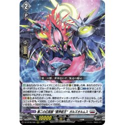 画像1: 第二の幻真獣 “震界蛇王”ガルズオルムス[VG_DZ-BT08/008RRR]