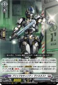 ブリッツセキュリティ ヴァルネスト[VG_DZ-BT08/009RRR]