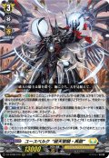ユースベルク“破天黎騎・再鍛”[VG_DZ-BT08/010RRR]