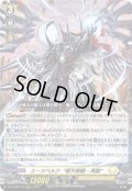 ユースベルク“破天黎騎・再鍛”[VG_DZ-BT08/010RRR]