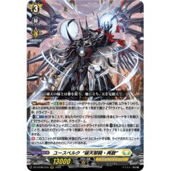 画像1: ユースベルク“破天黎騎・再鍛”[VG_DZ-BT08/010RRR]