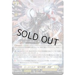 画像1: ユースベルク“破天黎騎・再鍛”[VG_DZ-BT08/010RRR]