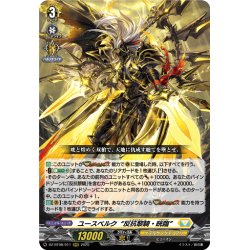画像1: ユースベルク“反抗黎騎・晄臨”[VG_DZ-BT08/011RRR]