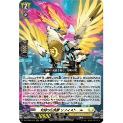 画像1: 奇跡の幻真獣 リフィストール[VG_DZ-BT08/012RRR]