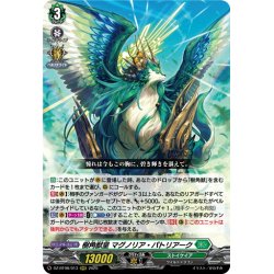画像1: 樹角獣皇 マグノリア・パトリアーク[VG_DZ-BT08/013RRR]