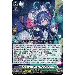 画像1: ヴェレーノ・ファミリア アグリジアス[VG_DZ-BT08/014RRR]