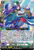 誠実なる奉奏 サンセリーテ[VG_DZ-BT08/015RRR]