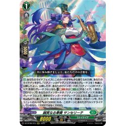 画像1: 誠実なる奉奏 サンセリーテ[VG_DZ-BT08/015RRR]