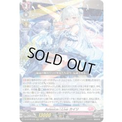 画像1: Astesice△Live カイリ[VG_DZ-BT08/016RRR]