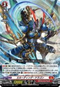 エルーディング・ドラゴン[VG_DZ-BT08/019RR]