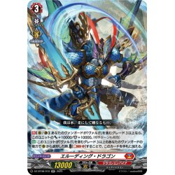 画像1: エルーディング・ドラゴン[VG_DZ-BT08/019RR]