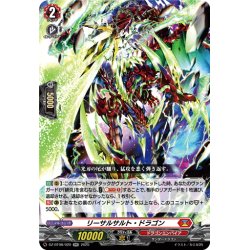 画像1: リーサルサルト・ドラゴン[VG_DZ-BT08/020RR]