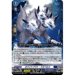 画像1: ホワイトアウト・ウルベロス[VG_DZ-BT08/026RR]