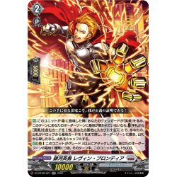 画像1: 銀河英勇 レヴィン ・ブロンディア[VG_DZ-BT08/027RR]