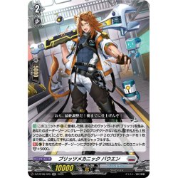 画像1: ブリッツメカニック バウエン[VG_DZ-BT08/029RR]