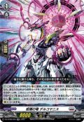柩機の竜 デルコマニス[VG_DZ-BT08/030RR]