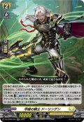 甲破の騎士 ドーリンゲン[VG_DZ-BT08/032RR]