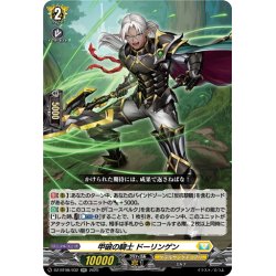 画像1: 甲破の騎士 ドーリンゲン[VG_DZ-BT08/032RR]