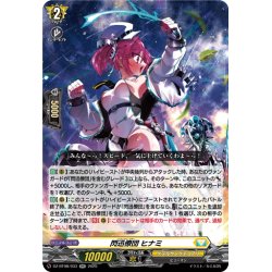 画像1: 閃迅僚団 ヒナミ[VG_DZ-BT08/033RR]
