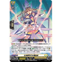 画像1: 五角幾何の女魔術師[VG_DZ-BT08/034RR]