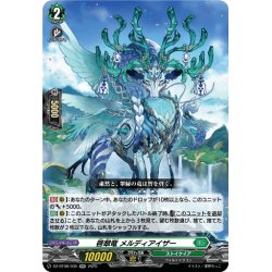 画像1: 啓翠竜 メルディアイザー[VG_DZ-BT08/035RR]