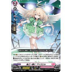 画像1: 風と一緒に プリズエル[VG_DZ-BT08/039RR]