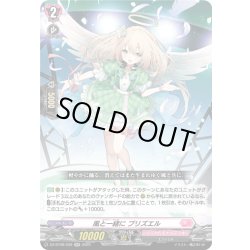 画像1: 風と一緒に プリズエル[VG_DZ-BT08/039RR]