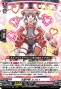大胆不敵 カコミィ[VG_DZ-BT08/041RR]