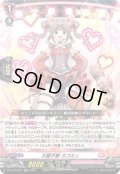 大胆不敵 カコミィ[VG_DZ-BT08/041RR]
