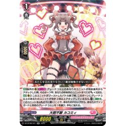 画像1: 大胆不敵 カコミィ[VG_DZ-BT08/041RR]