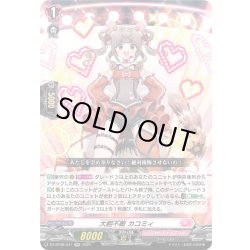 画像1: 大胆不敵 カコミィ[VG_DZ-BT08/041RR]