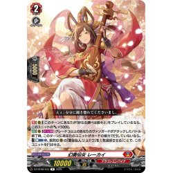 画像1: 幻奏仙女 レーカイ[VG_DZ-BT08/043R]
