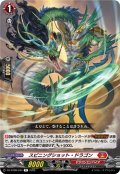 スピニングショット・ドラゴン[VG_DZ-BT08/044R]