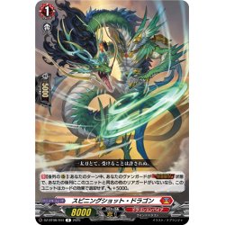 画像1: スピニングショット・ドラゴン[VG_DZ-BT08/044R]