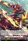 ドラグリッター シャーヒド[VG_DZ-BT08/045R]