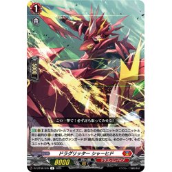 画像1: ドラグリッター シャーヒド[VG_DZ-BT08/045R]