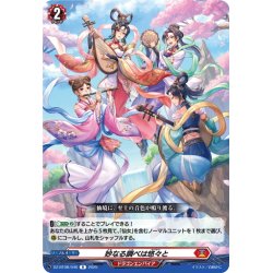 画像1: 妙なる調べは悠々と[VG_DZ-BT08/046R]