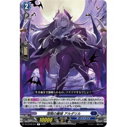 画像1: 深閑の麗姫 アルダリル[VG_DZ-BT08/047R]