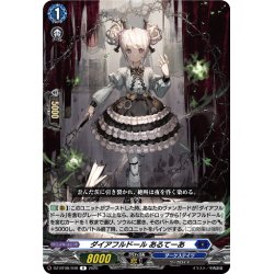 画像1: ダイアフルドール あるてーあ[VG_DZ-BT08/048R]