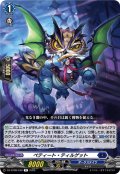 ペティート・ティルゲット[VG_DZ-BT08/049R]