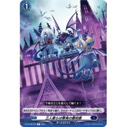 画像1: 三人寄らば悪鬼の悪知恵[VG_DZ-BT08/050R]