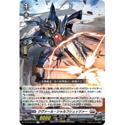 画像1: クヴァール・シャルフシュッツァー[VG_DZ-BT08/052R]