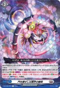 門を護せしは震界の蜷局[VG_DZ-BT08/053R]