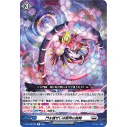 画像1: 門を護せしは震界の蜷局[VG_DZ-BT08/053R]