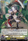 喝破の騎士 ダウドリック[VG_DZ-BT08/055R]