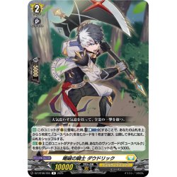 画像1: 喝破の騎士 ダウドリック[VG_DZ-BT08/055R]
