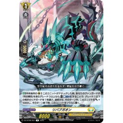 画像1: リバブガオン[VG_DZ-BT08/057R]